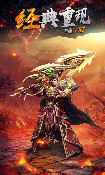 巅峰对决，传世传奇让你体验最燃的战斗